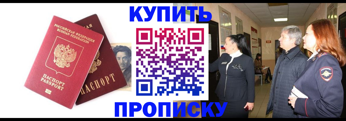 прописка 2025 в Белгородской области