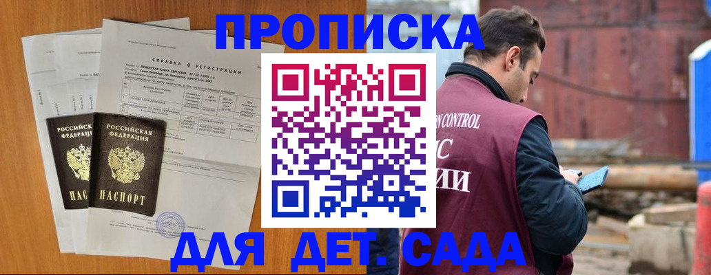 регистрация для дет. сада в Белгородской области